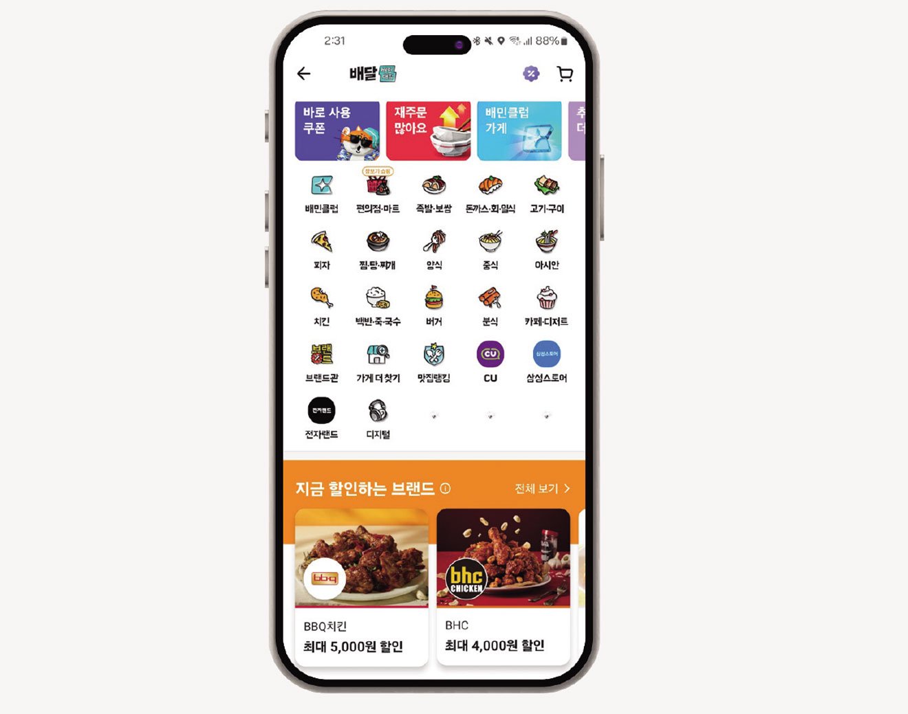 배달앱 | Aplikasi Pengantaran