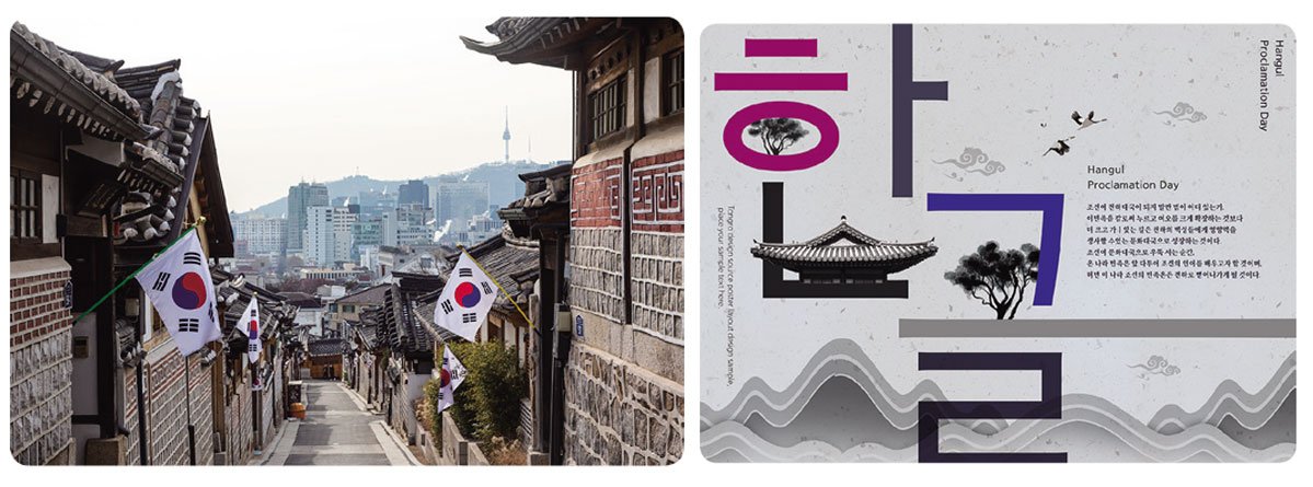 한국의 특별한 날 | Hari spesial korea