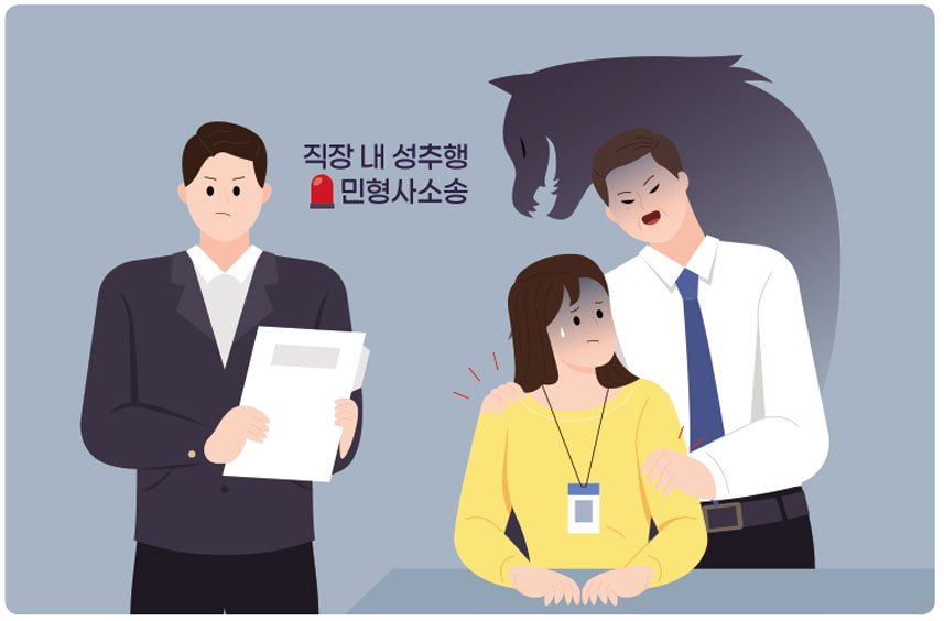 직장 내 성희롱 | Pelecehan Seksual di Tempat Kerja